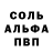 Альфа ПВП Соль Semen Semenov